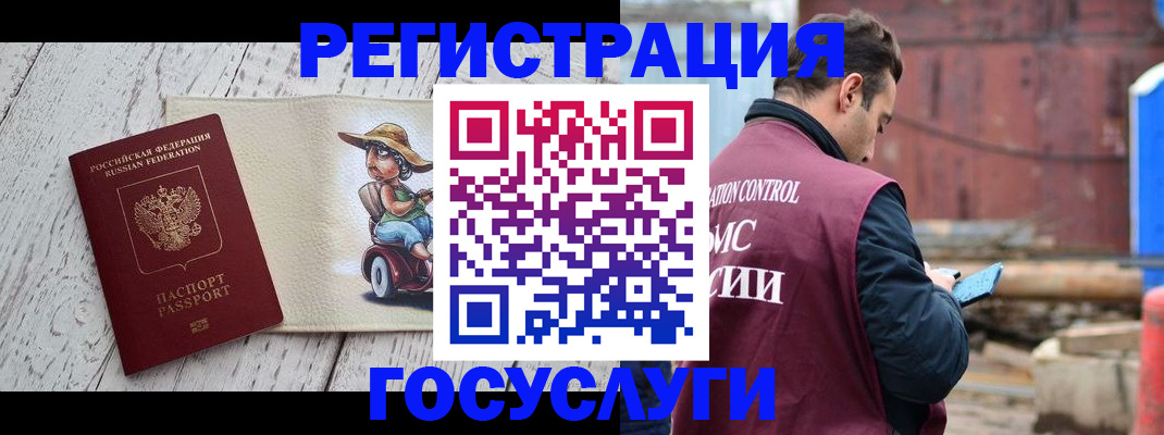 временная регистрация надежно в Златоусте