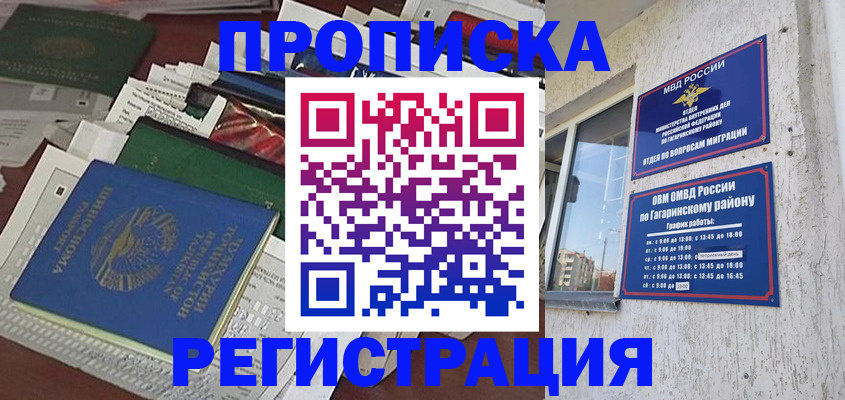 прописка от собственника в Златоусте