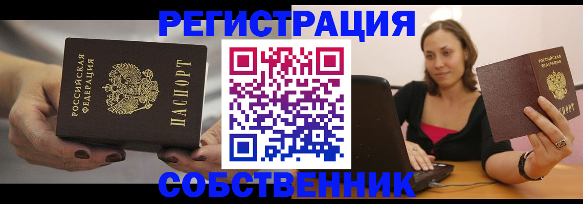 временная регистрация для всех в Златоусте