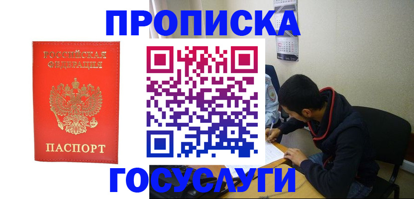 где прописаться в Златоусте