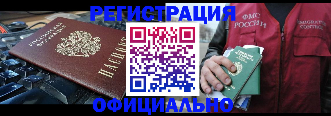 временная регистрация в Златоусте