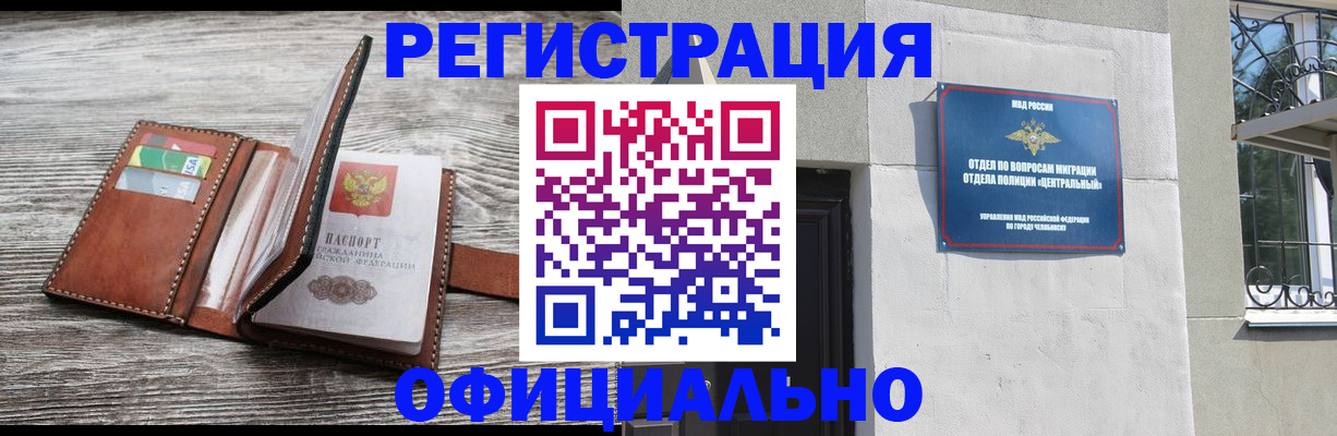 временная регистрация для школы в Златоусте
