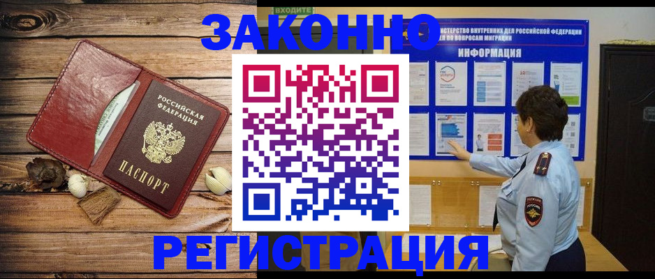временная регистрация купить в Златоусте