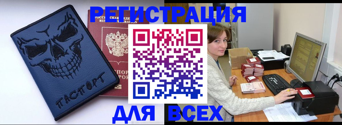 прописка 2025 в Златоусте